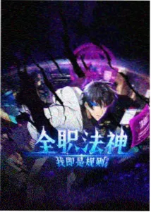 芒果视频·科幻纪元 科幻悬疑